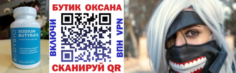 Бутират оксана  магазин продажи   Новохопёрск 
